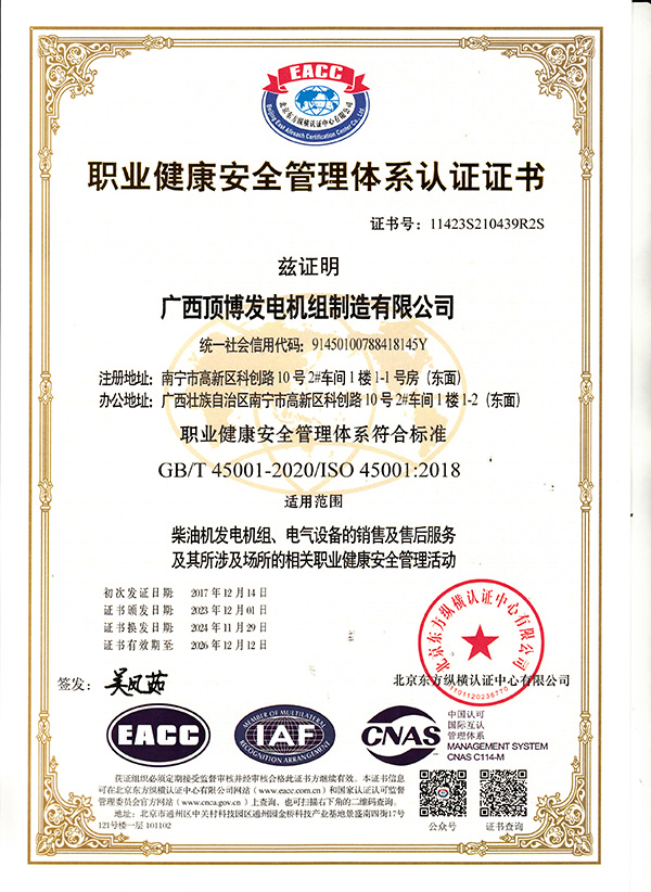 頂博職業健康安全管理體系認證